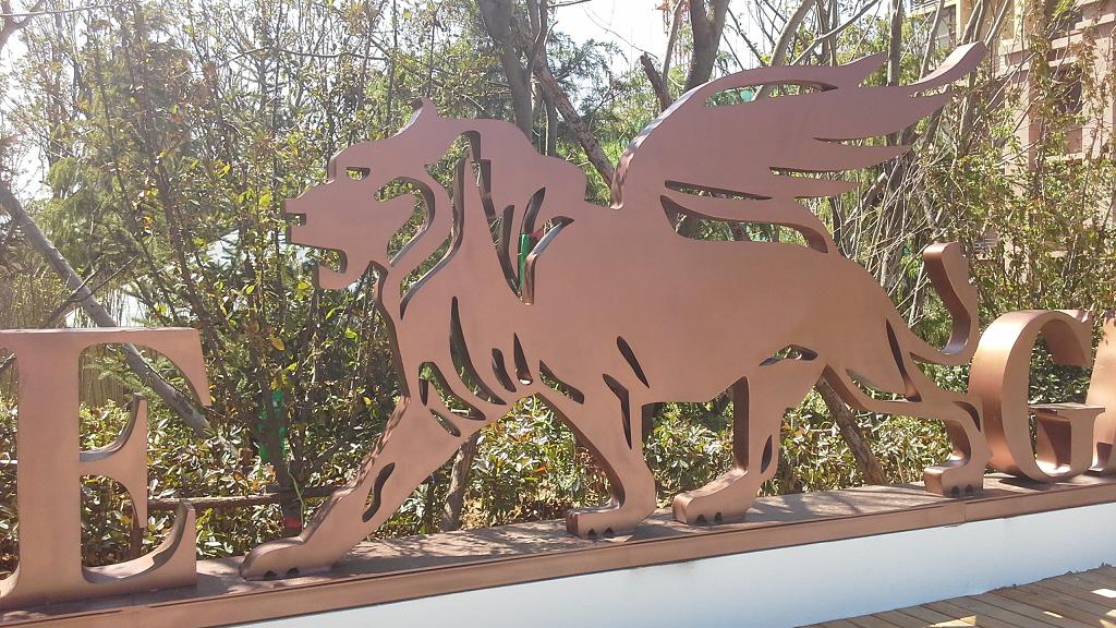 烟台君山水小区大门主题LOGO（钢板喷漆）