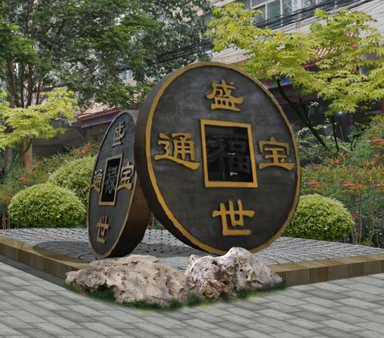 承制济南市园林雕塑《盛世通宝》铸铜雕塑